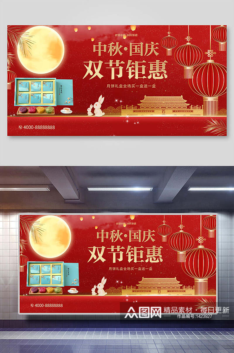 红色中秋国庆双节钜惠月饼海报素材