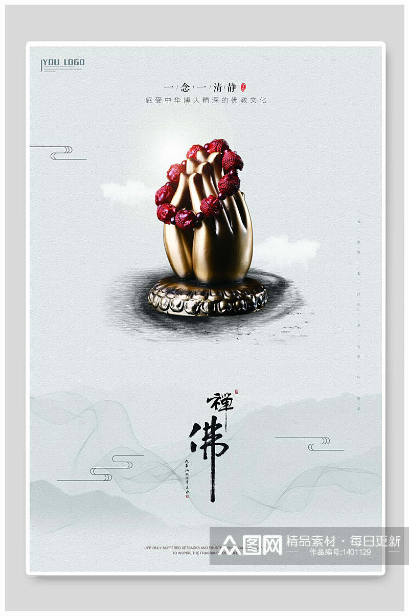 中国风佛教海报素材