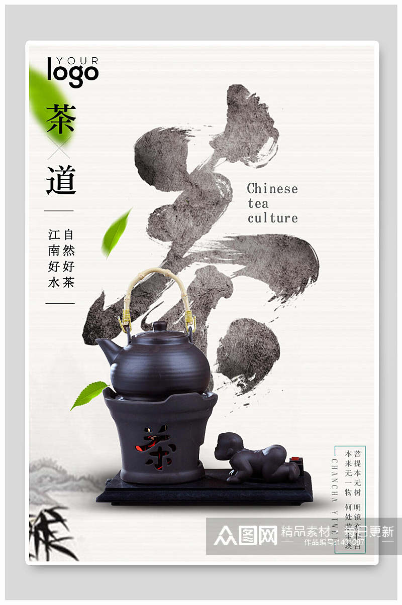 茶道中国风海报素材