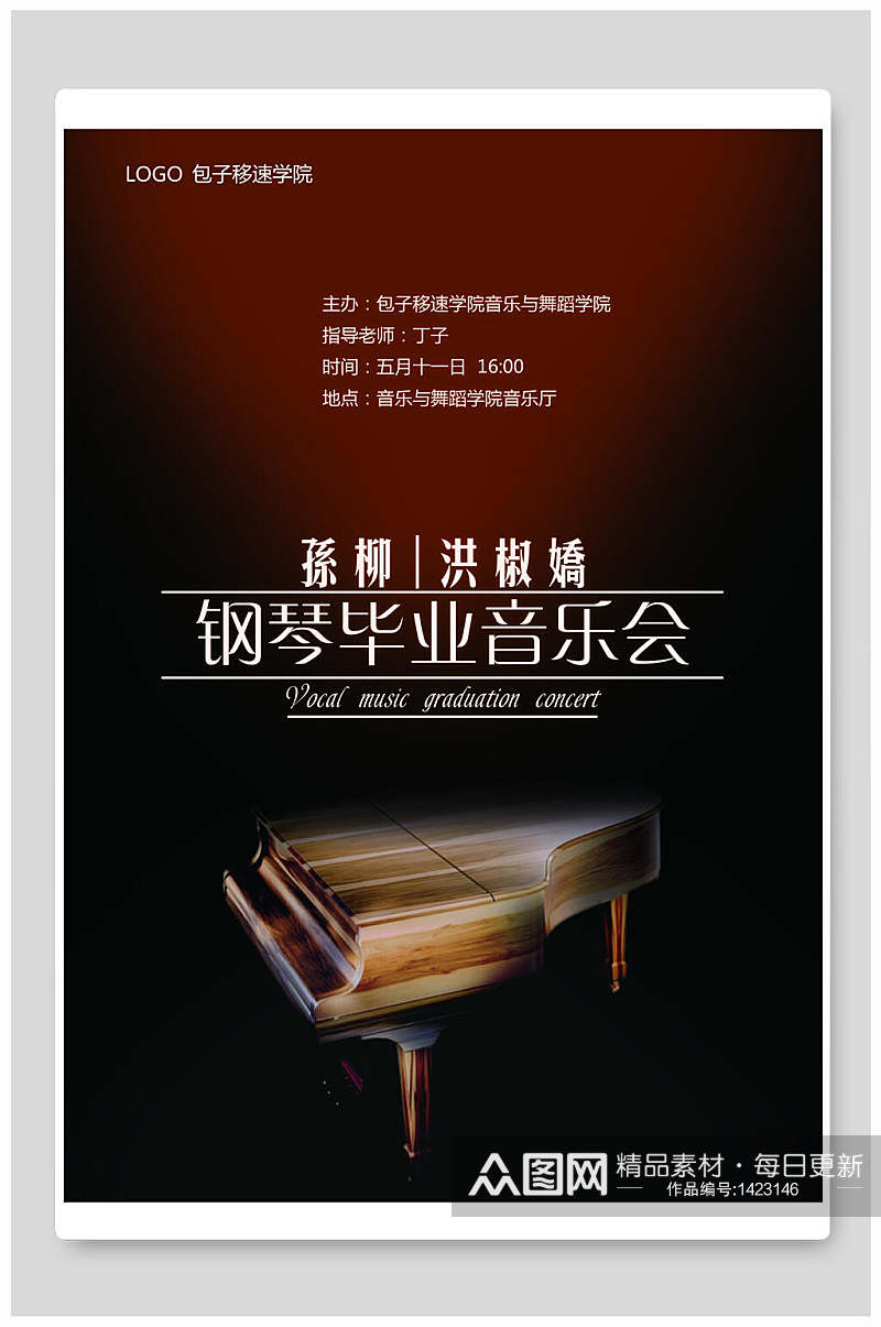 国际钢琴毕业音乐会海报素材