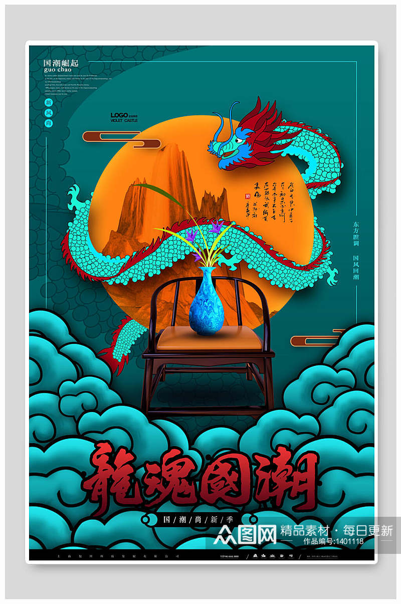 中国风国潮风格海报素材