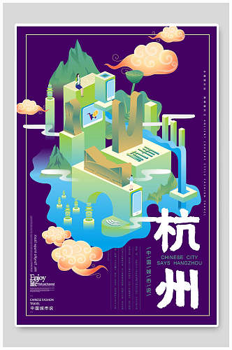 城市海报插画景点旅游打卡杭州
