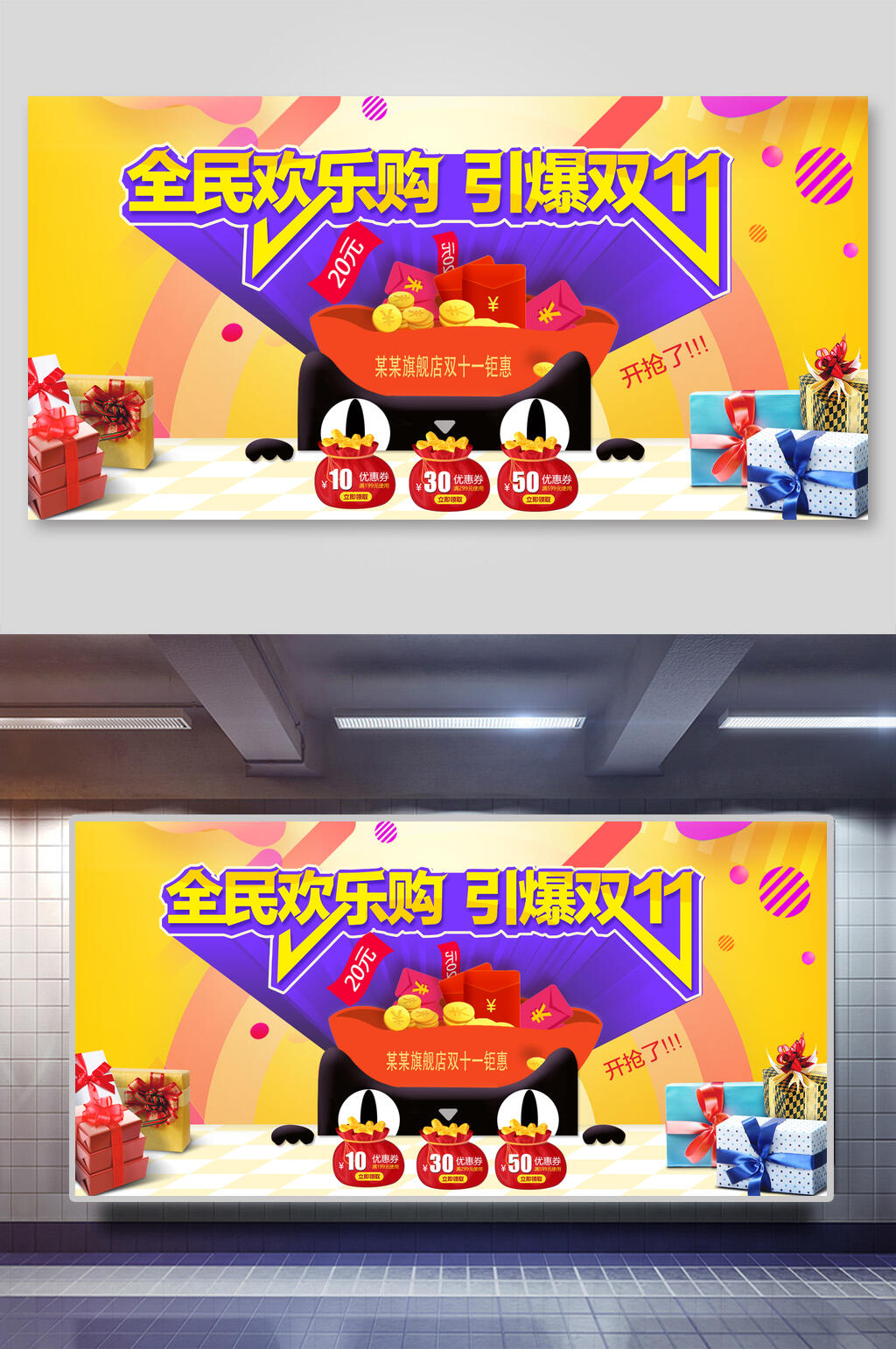 促销海报全民欢乐购素材