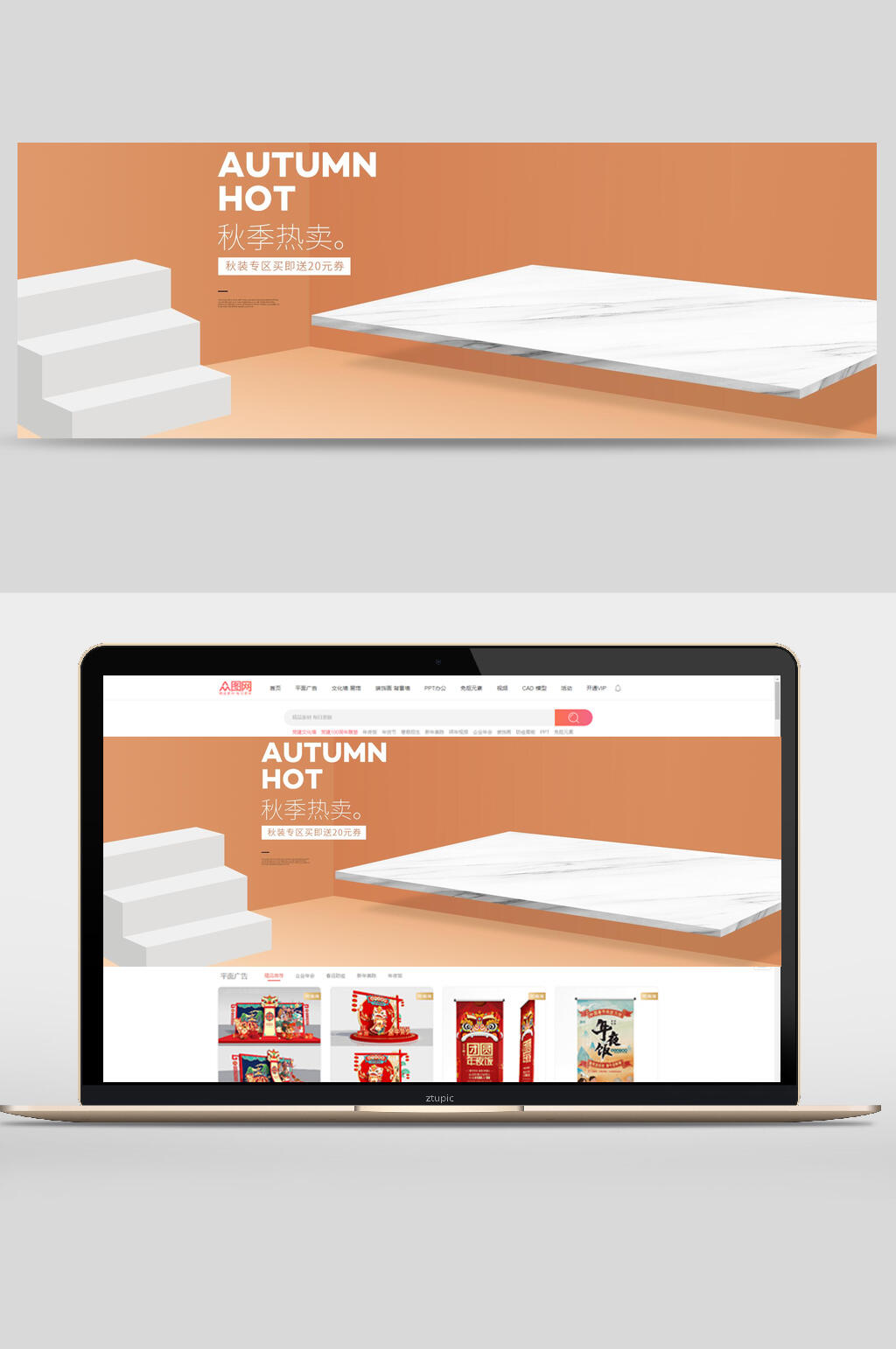 简约立体秋季热卖促销海报banner背景素材