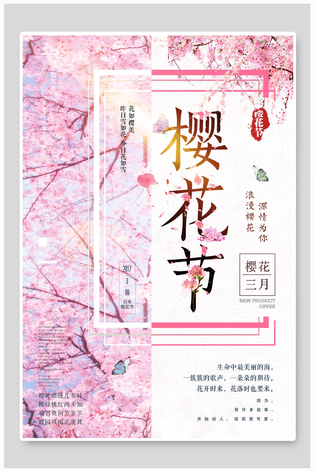 樱花节海报浪漫樱花深情为你素材