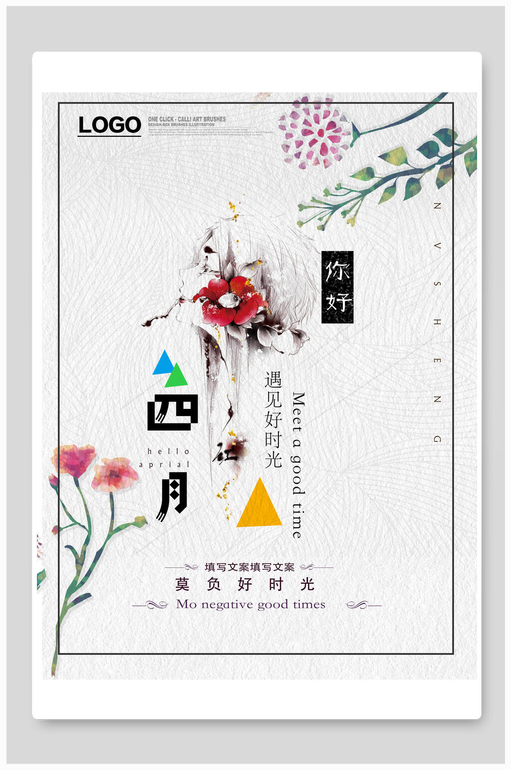 折扣促销简约高级四月海报素材