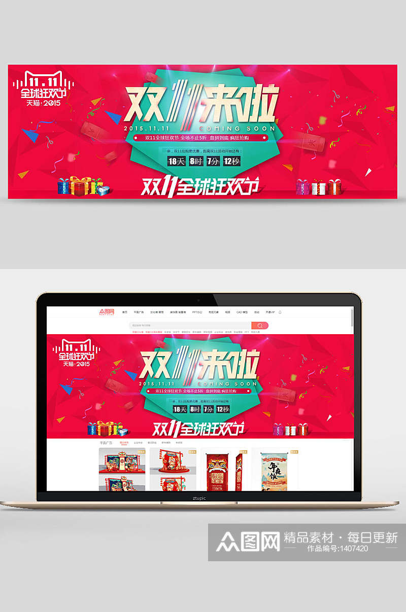 红色双11全球狂欢节活动banner设计素材