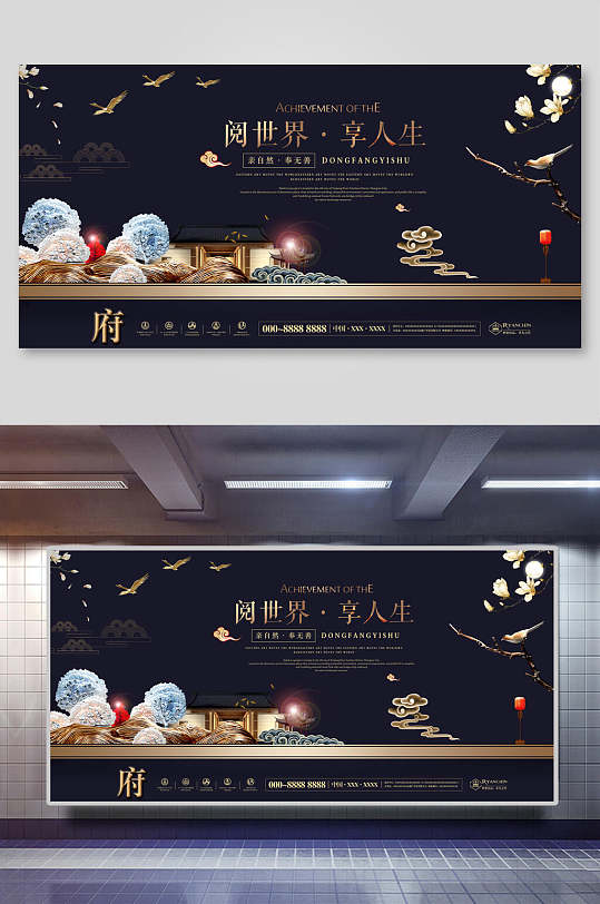 庭院地产中国风新中式房地产展板