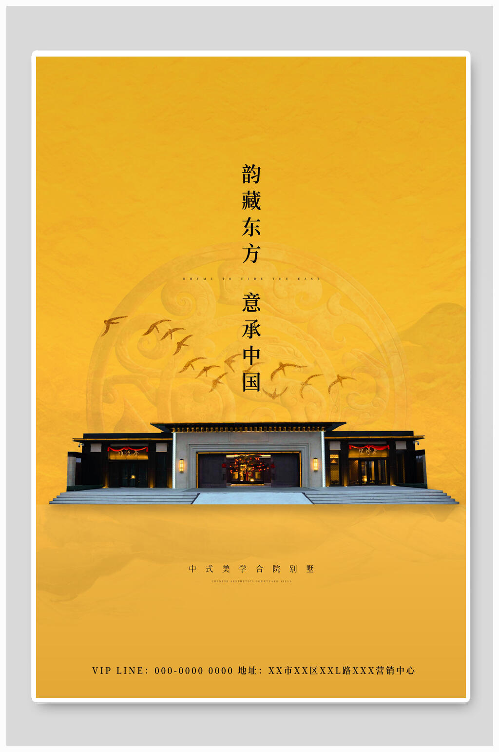 简约黄色新中式中国风地产海报素材
