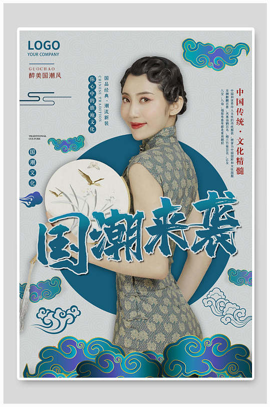 中国文化国潮海报
