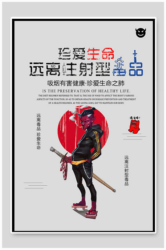 禁毒创意海报设计图片-禁毒创意海报设计素材下载-众图网