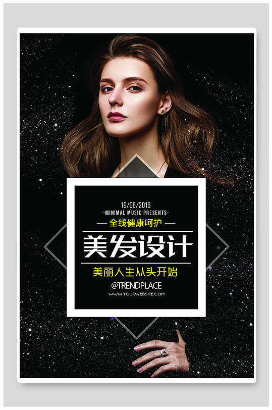 美发元旦海报图片-美发元旦海报设计素材-美发元旦海报模板下载