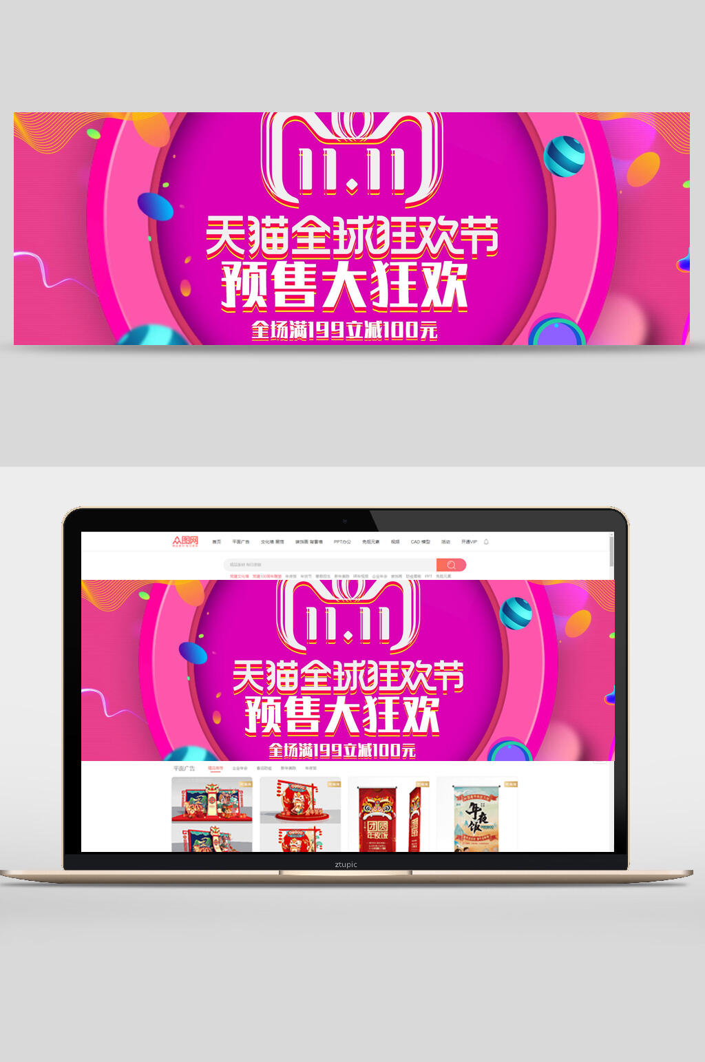 粉色天猫双11全球狂欢节预售banner设计素材