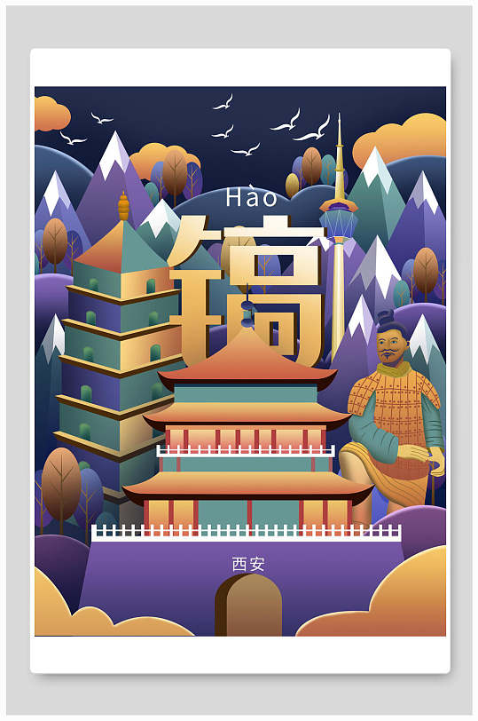 城市印象景点旅游打卡镐西安插画-众图网