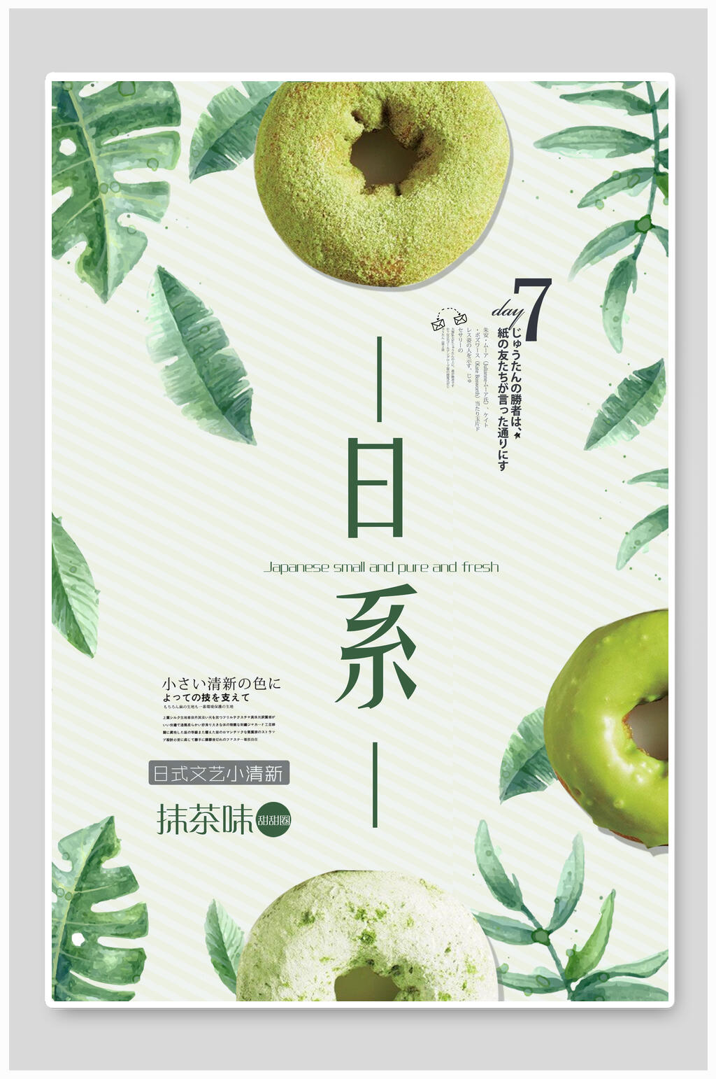 日系甜品美食海报设计素材