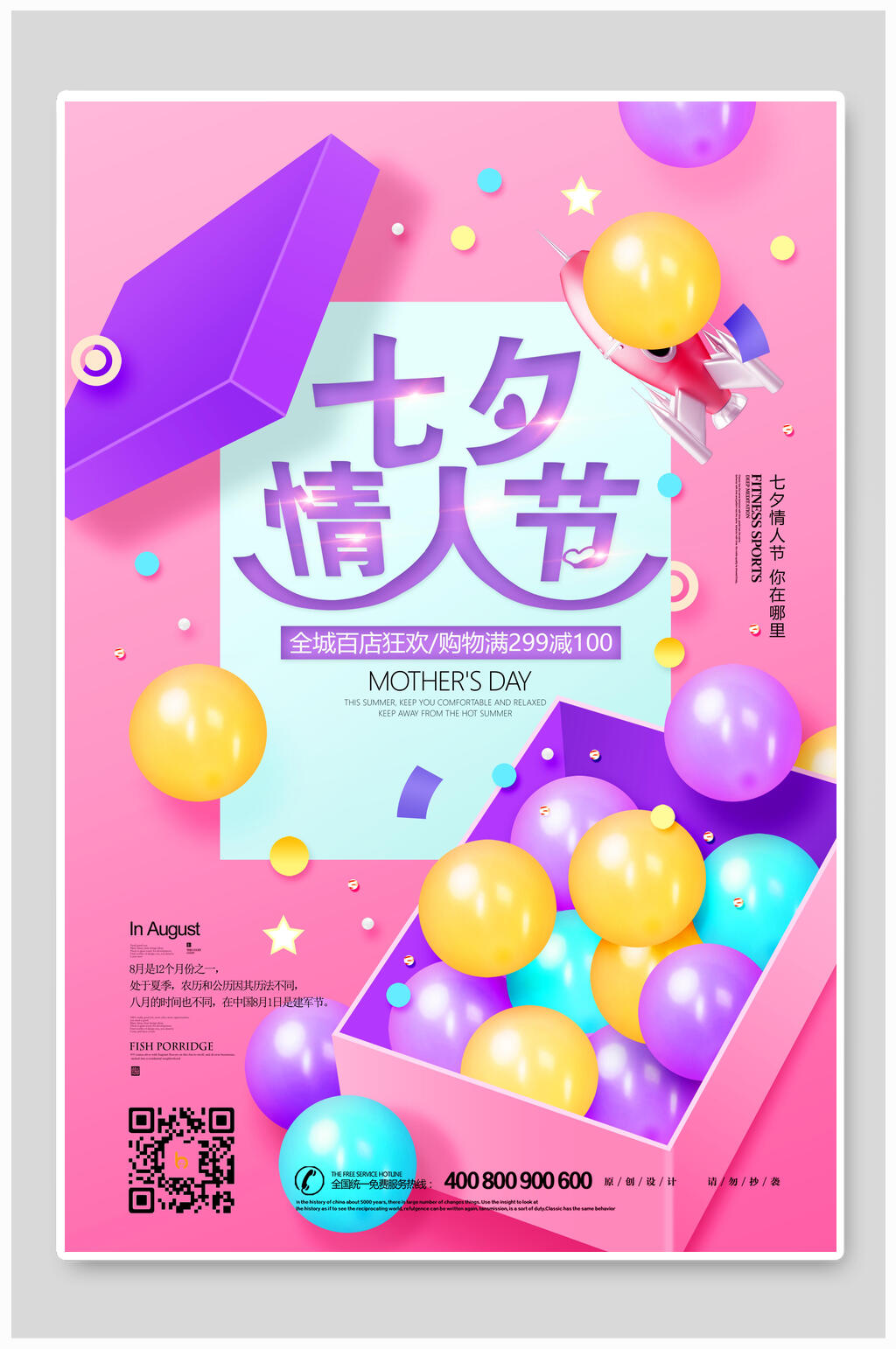 情人节海报情人节促销气球素材