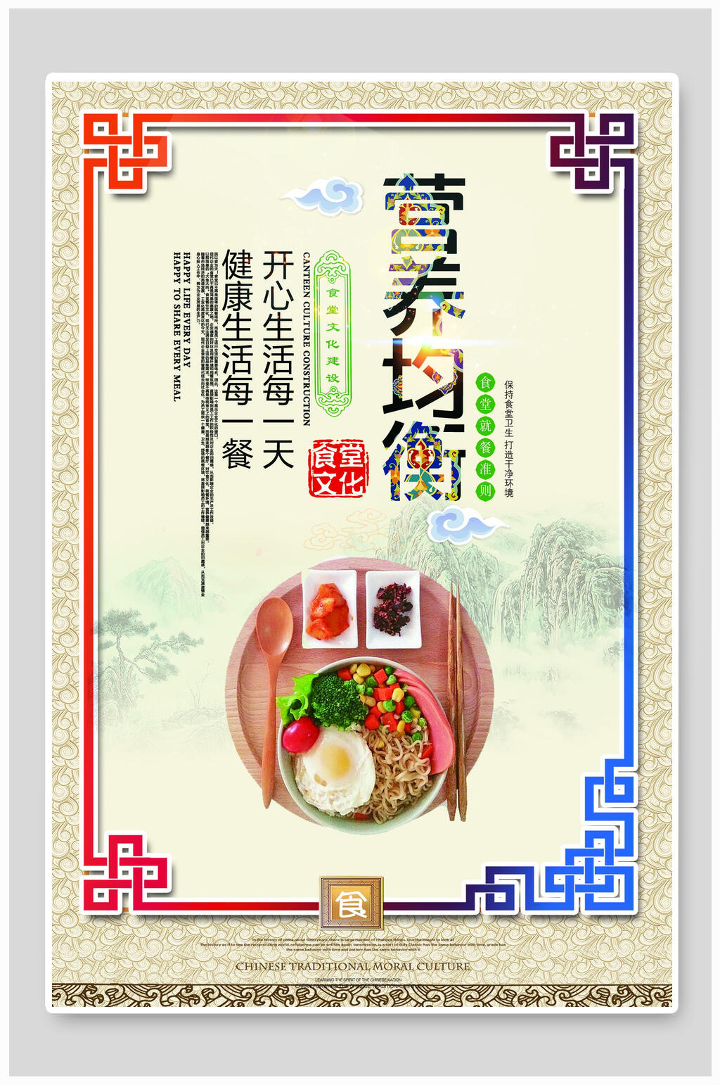 营养均衡美食展板海报素材