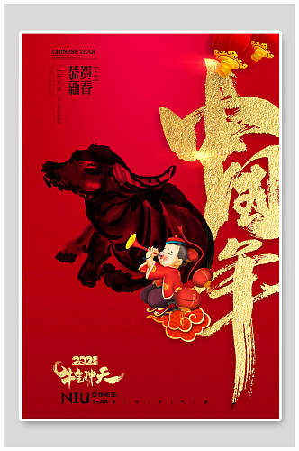 中国年春节海报