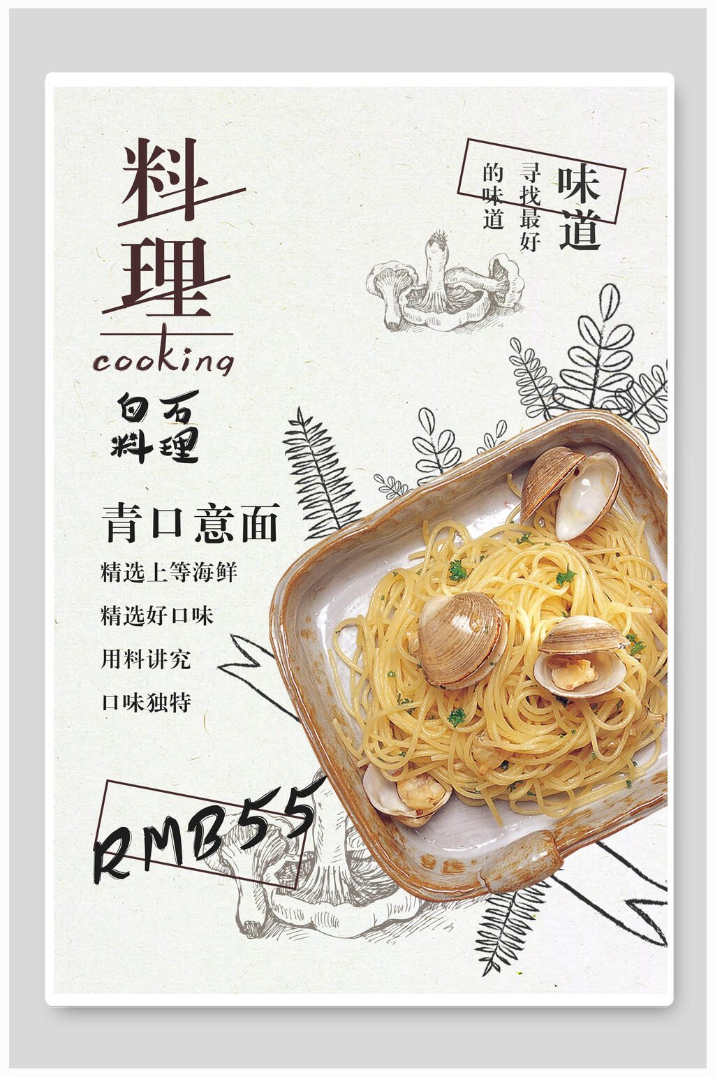 青口面日式料理海报素材