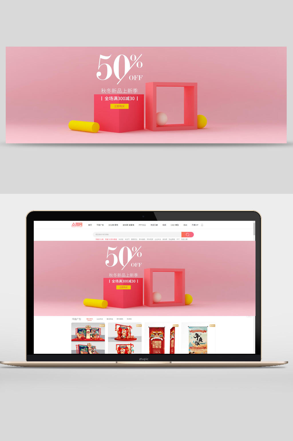 5折秋季新品立体海报背景banner素材