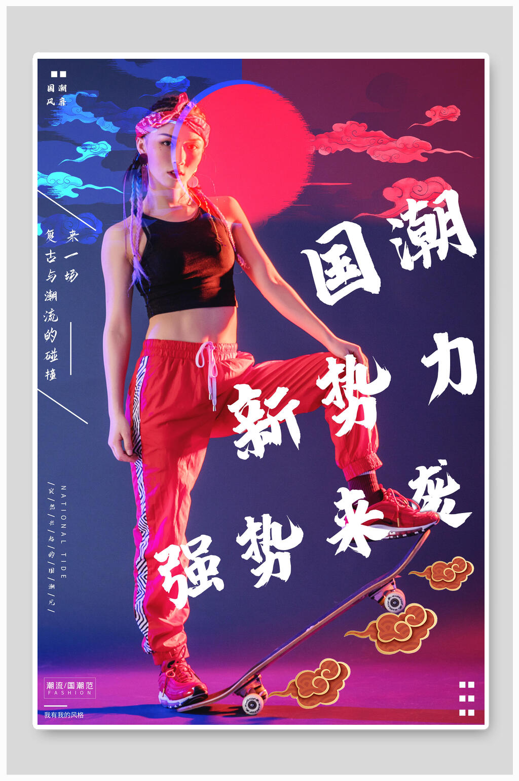 新势力国潮海报素材