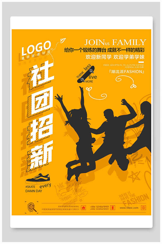 黄色创意社团招新海报