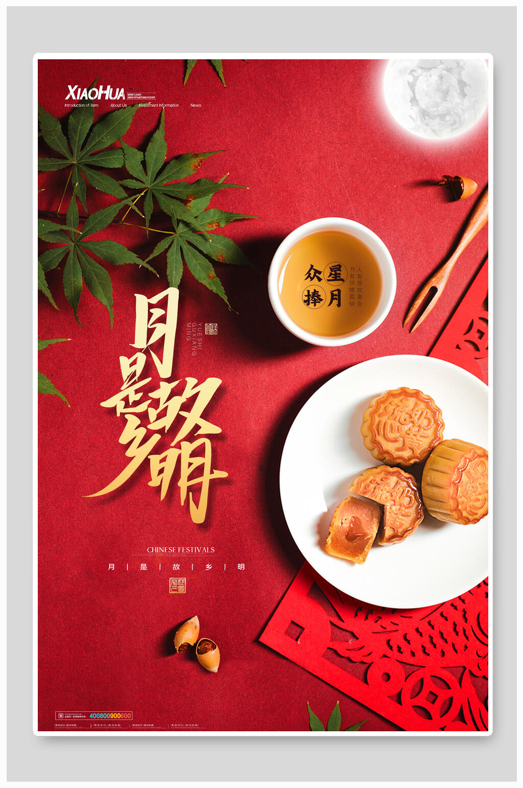 月是故乡明中秋国庆海报素材