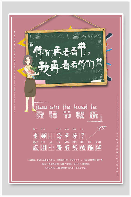 教师节快乐促销宣传借势海报教师节海报