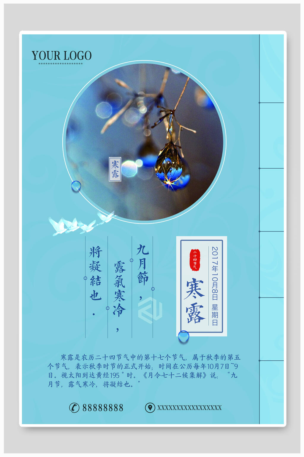 寒露中国风海报素材