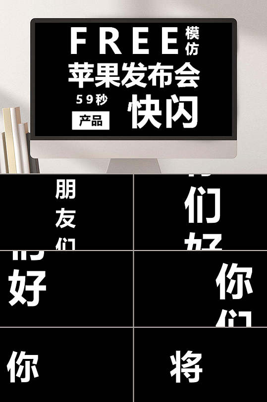 ppt新品发布会快闪仿苹果