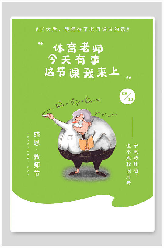 教师节海报师恩难忘促销宣传大气借势海报