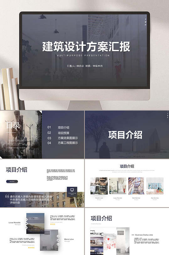 建筑工程设计项目方案汇报ppt