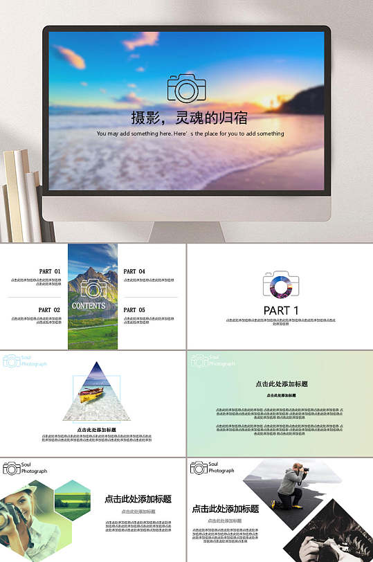摄影学习ppt模板