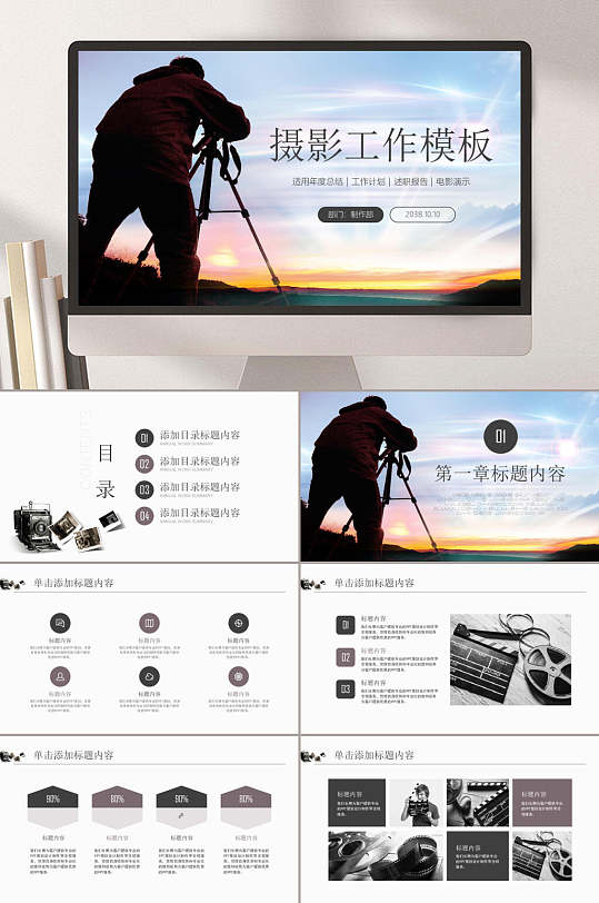 摄影工作ppt模板