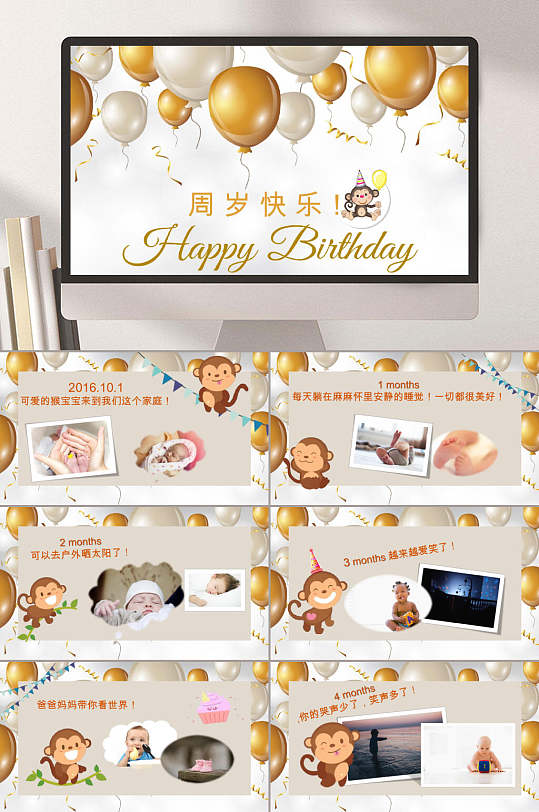 周岁快乐ppt模板
