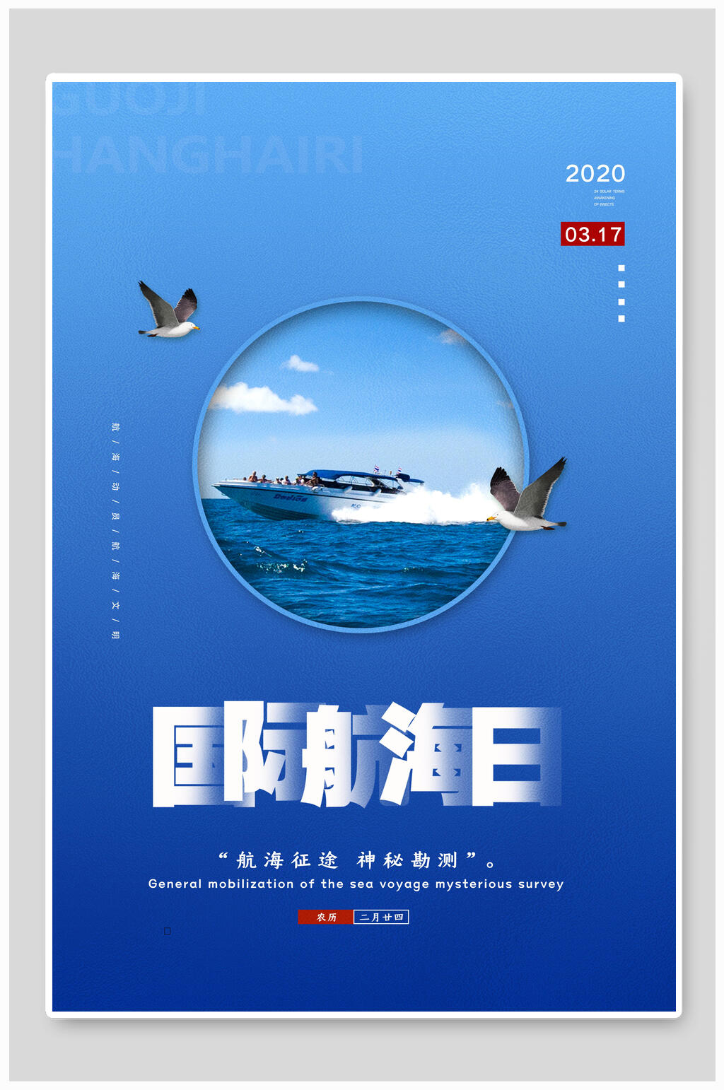 蓝色简约国际航海日海报素材