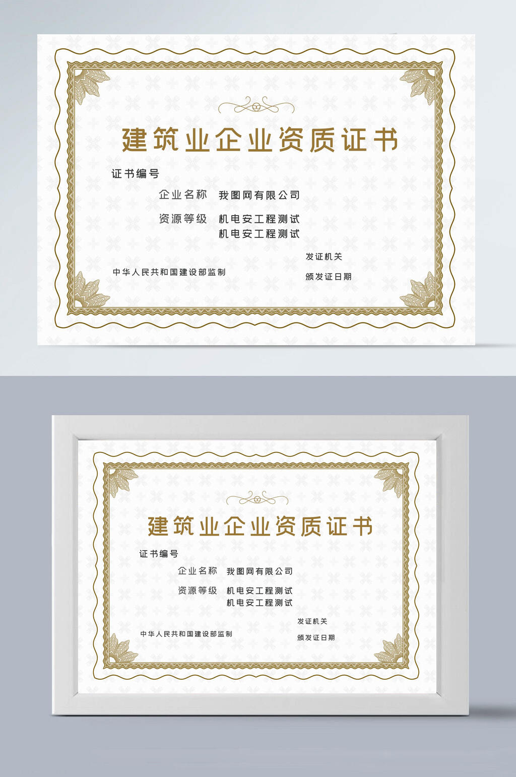 建筑业企业资质证书素材