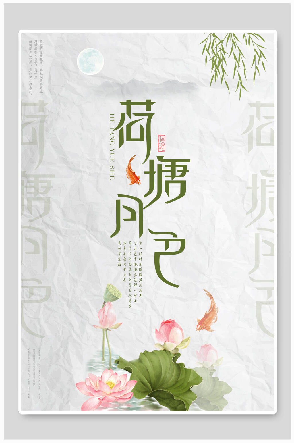 荷塘月色水墨中国风素材