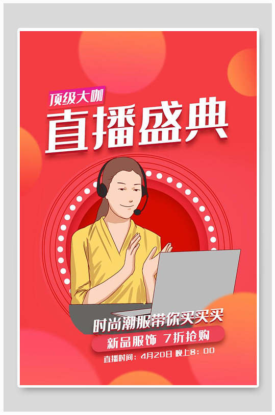 带背景服装海报图片-带背景服装海报设计素材-带背景服装海报模板下载