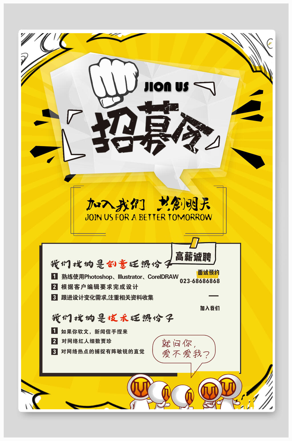 黃色加入我們招募令招聘海報素材