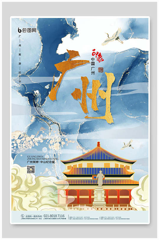 广州原创国潮风城市地标海报设计