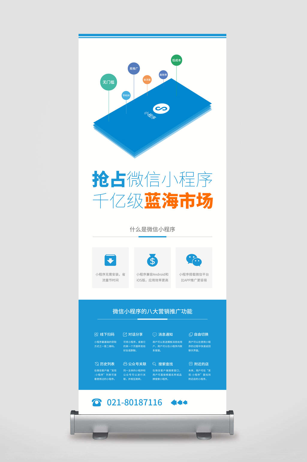 微信小程序宣传展架易拉宝素材
