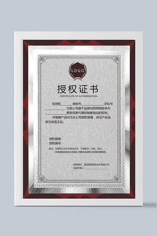 竖版银色授权证书-众图网