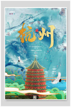 杭州创意国潮风城市地标海报设计