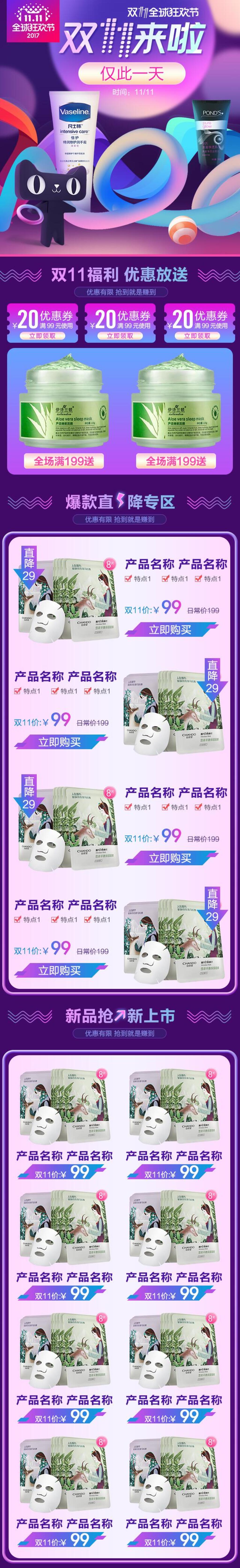 天猫双十一优惠放送电商详情页素材