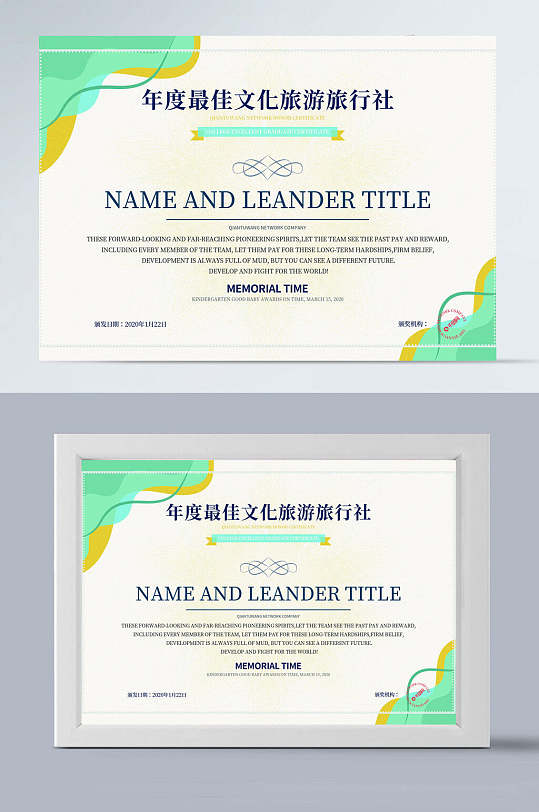 横版黄绿色边荣誉证书-众图网