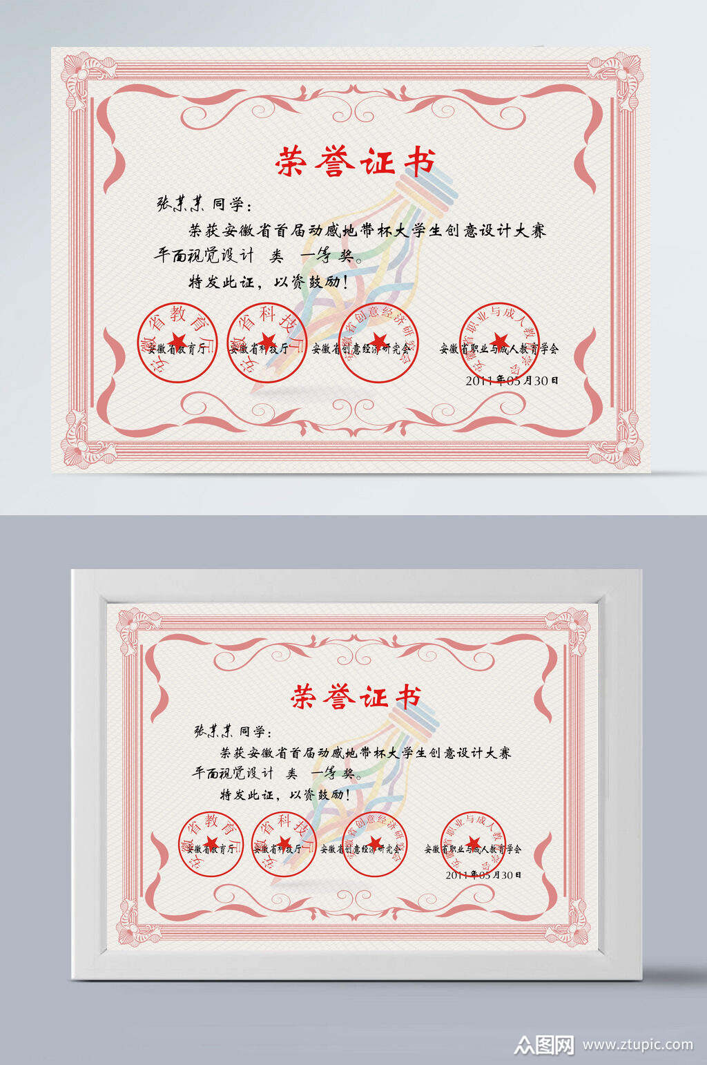 个人考试获奖证书设计模板