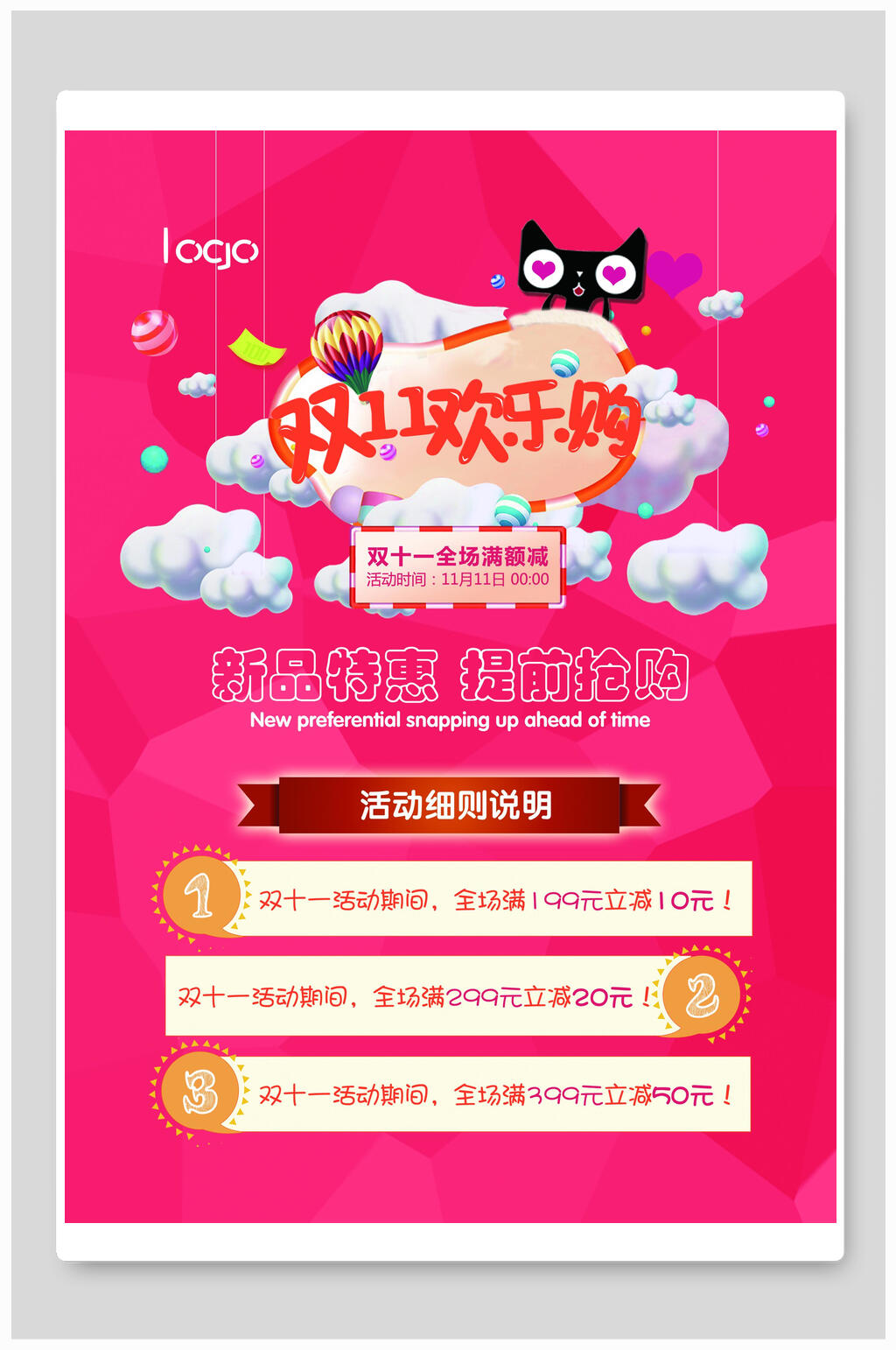 粉色简约光棍节欢乐购促销海报素材