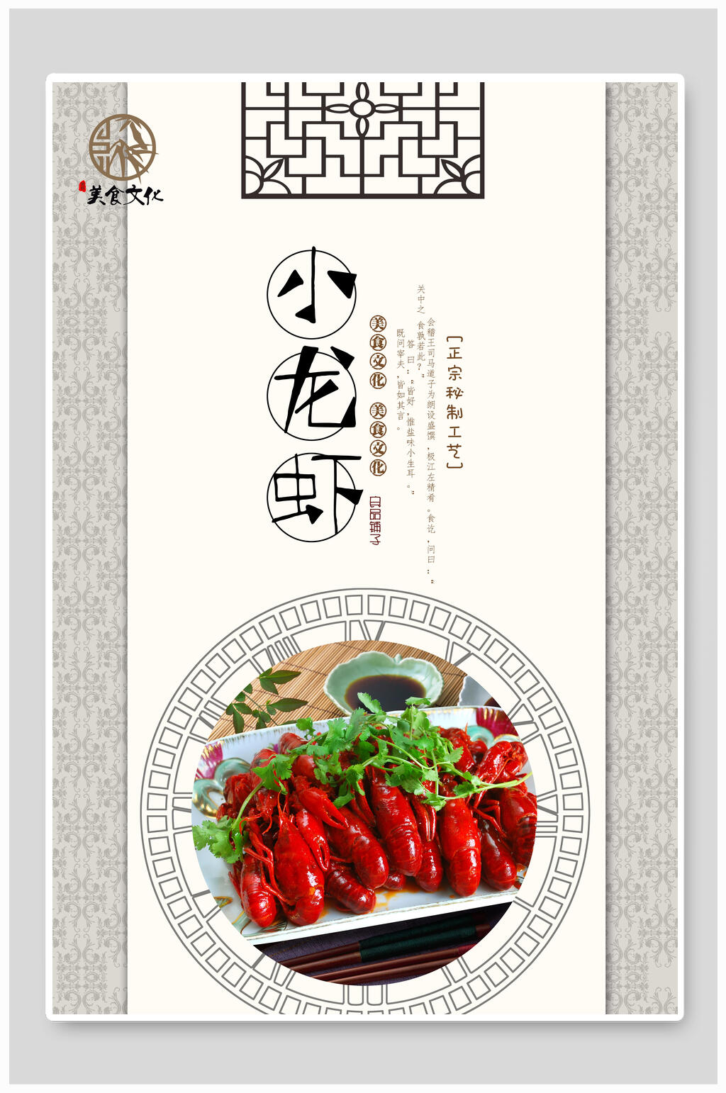 正宗秘制美食小龙虾海报素材