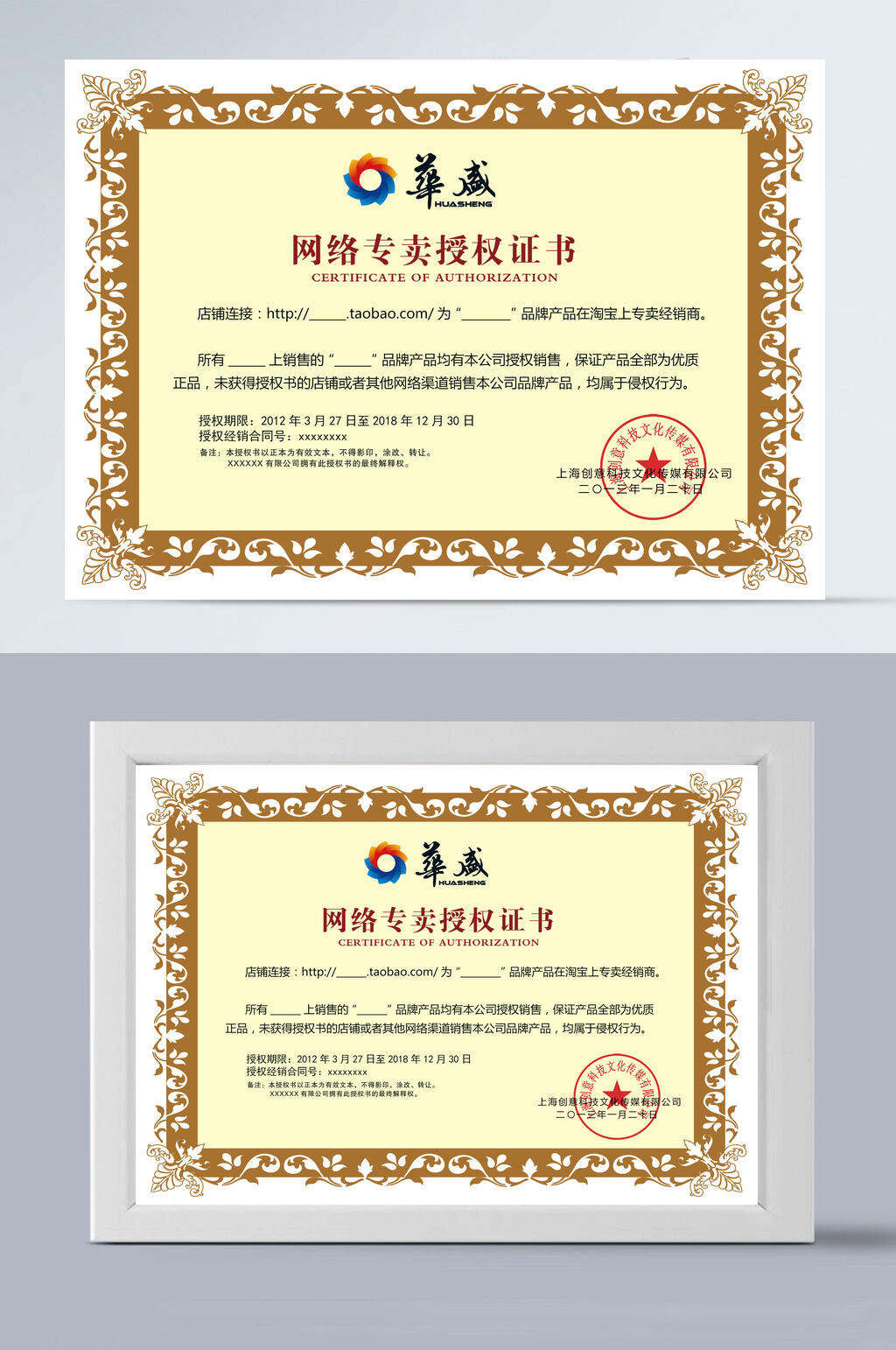 网络专卖证书设计素材